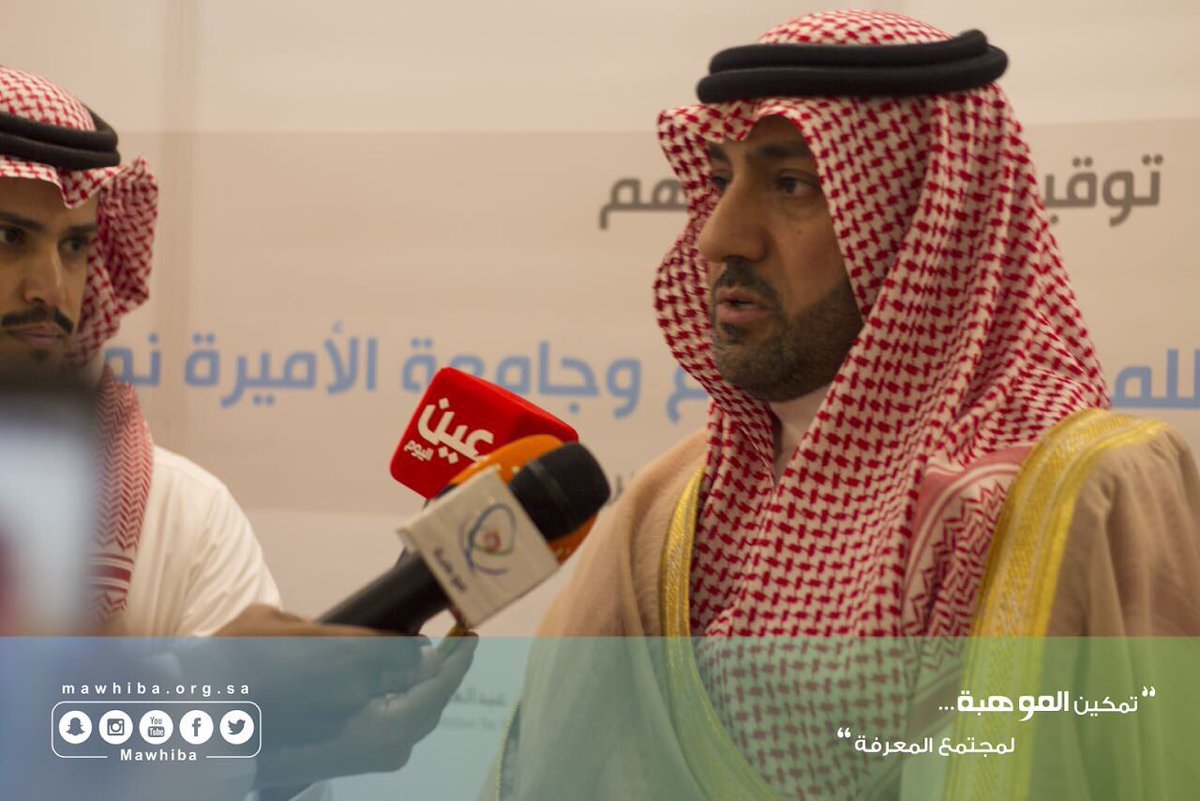 BTBINa's tweet photo. وقعت #موهبة مذكرة تفاهم مع جامعة الأميرة نورة، ومثّل موهبة في هذه الاتفاقية صاحب السمو الملكي الأمير تركي بن عبدالله رئيس مجلس إدارة "موهبة" https://t.co/KlNA5xJBiR