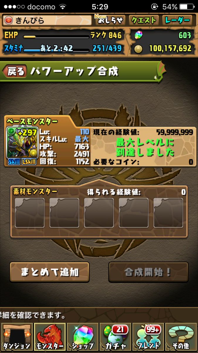 パズドラ】レベル限界突破実装！レベル110までの必要経験値など判明 | パズ速 -パズドラ情報まとめ-