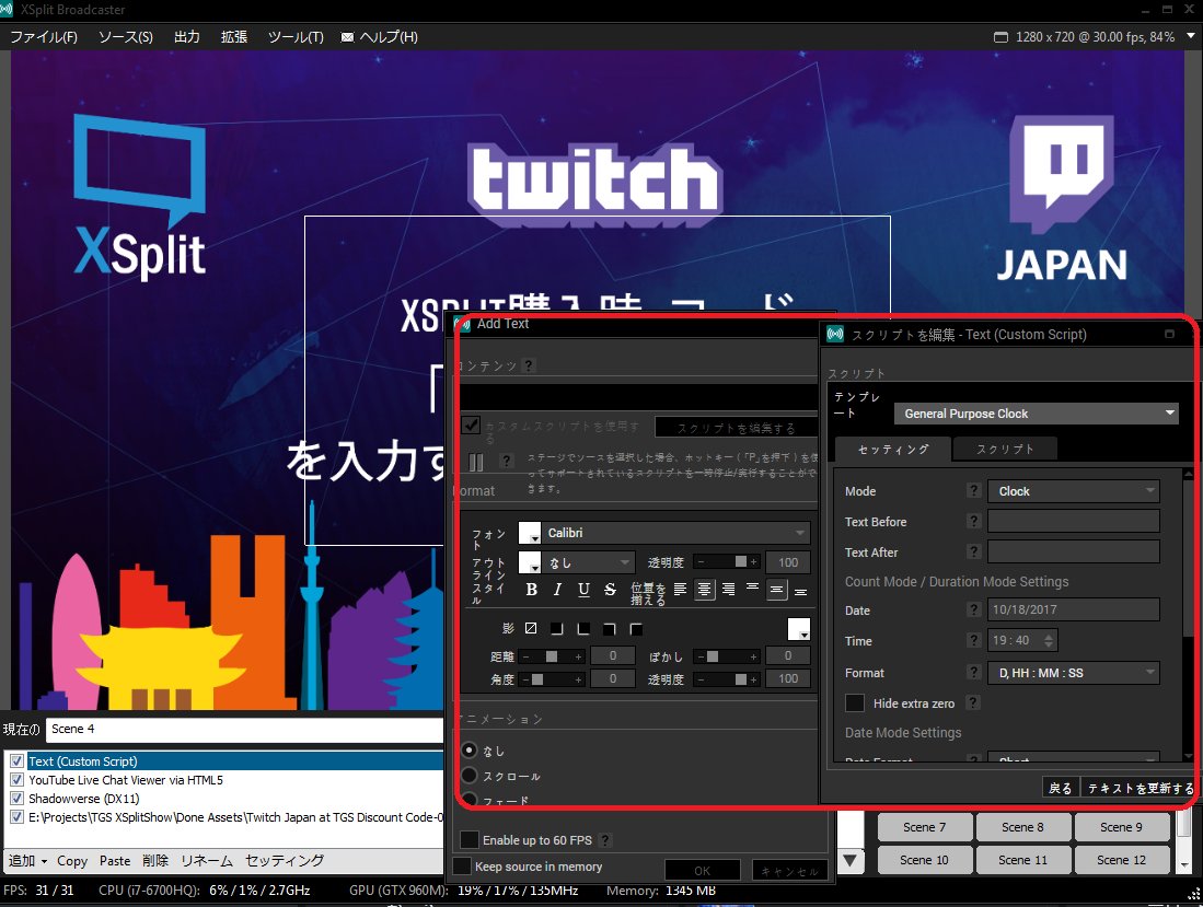 Xsplit Japan On Twitter 返信が遅れてしまい申し訳ございません 画像を参考にいただければ テキストソースを追加し 右クリック カスタムスクリプトを有効にし General Purpose Clockを使用すればタイマーを使用する事ができます
