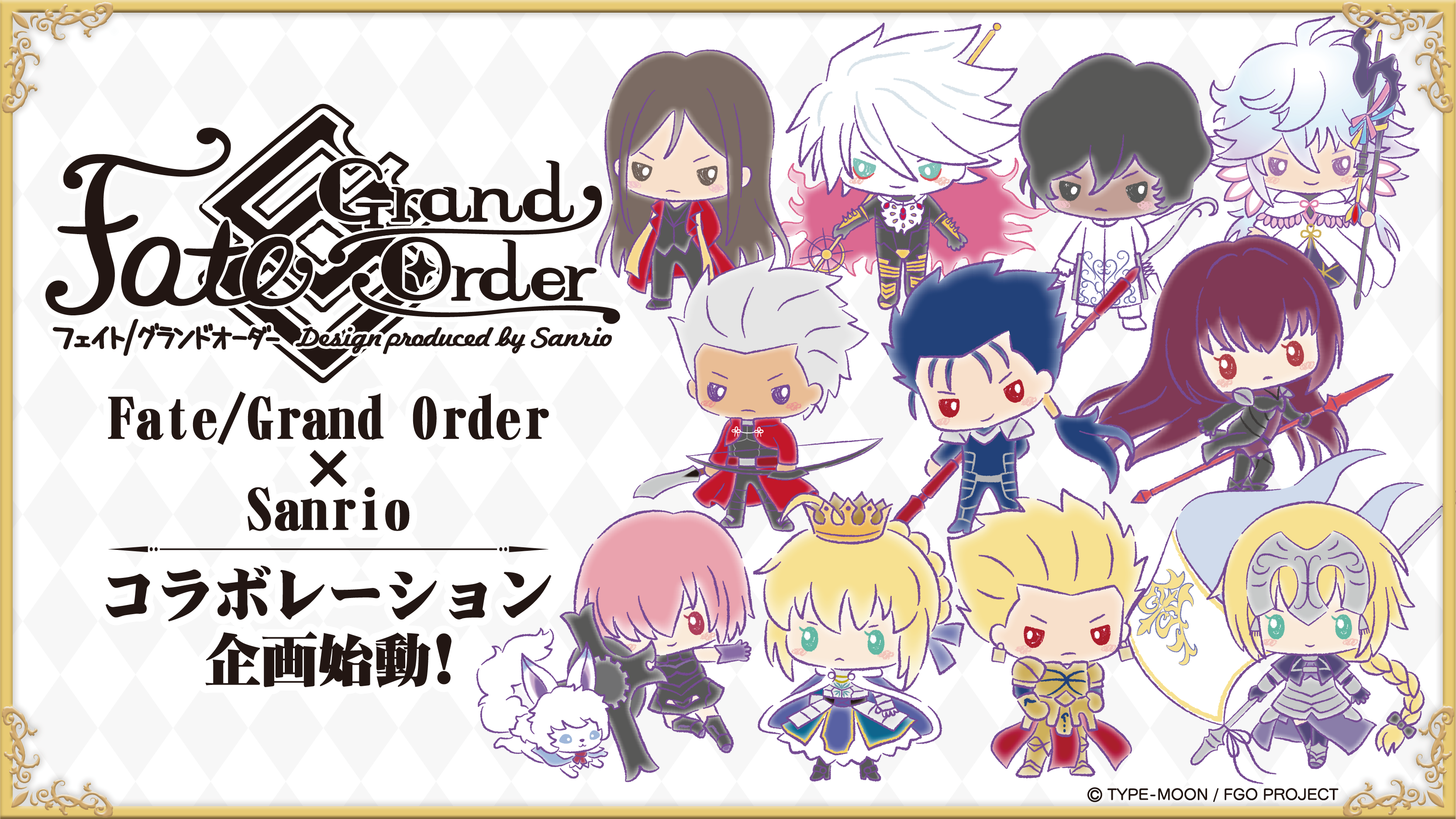 公式 Fate Grand Order カルデア広報局より Fate Grand Order のサーヴァントをサンリオがデザインアレンジ 11月17日 金 からアニメイトで コラボグッズの先行発売をスタート 詳しくは T Co Hhyy2hl1uj Fatego サンリオ