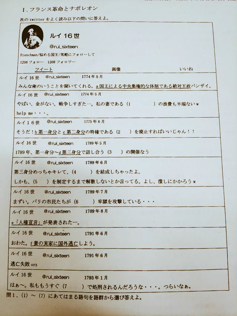 これはテストどころじゃねぇｗ中間テストの問題がまさかのツイッターｗｗｗ