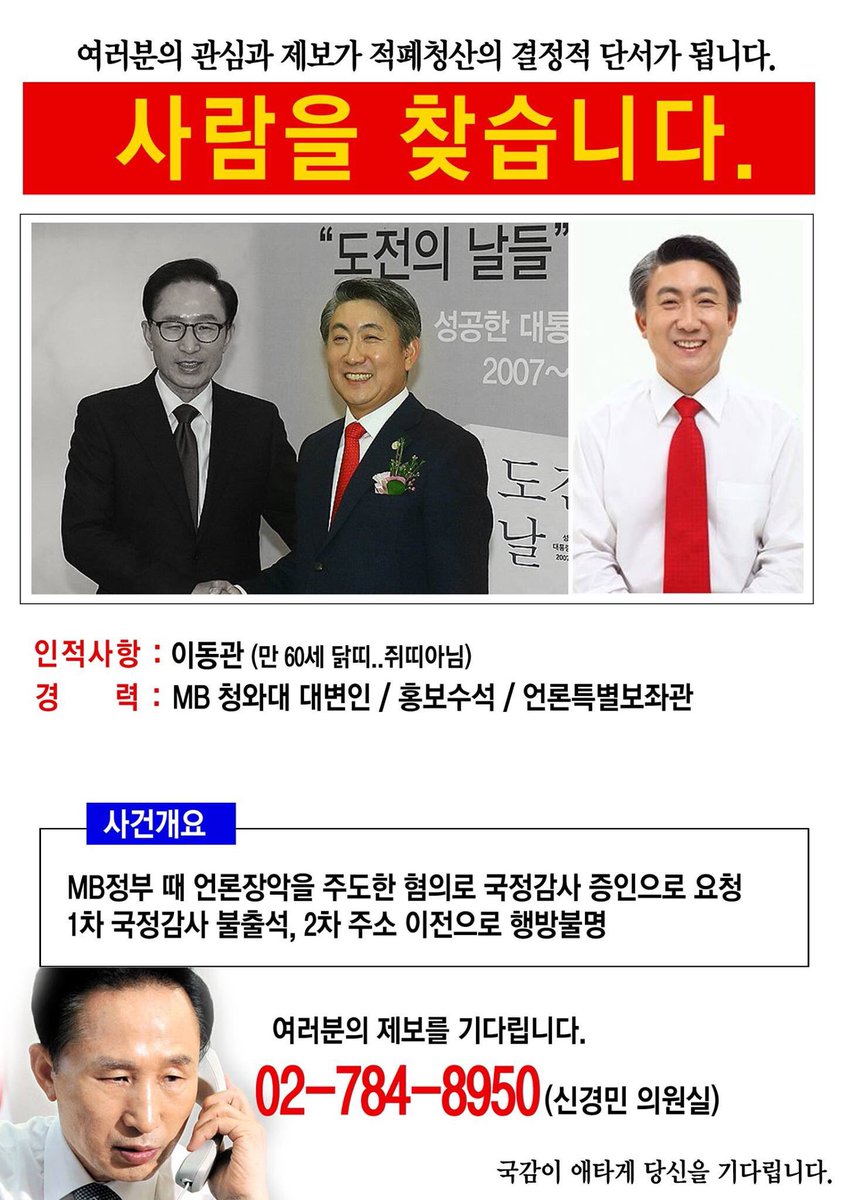 XAUUSD_GoldEA's tweet photo. 이동관 공개수배 포스터가 등장했네요. https://t.co/KVjgZscDvJ