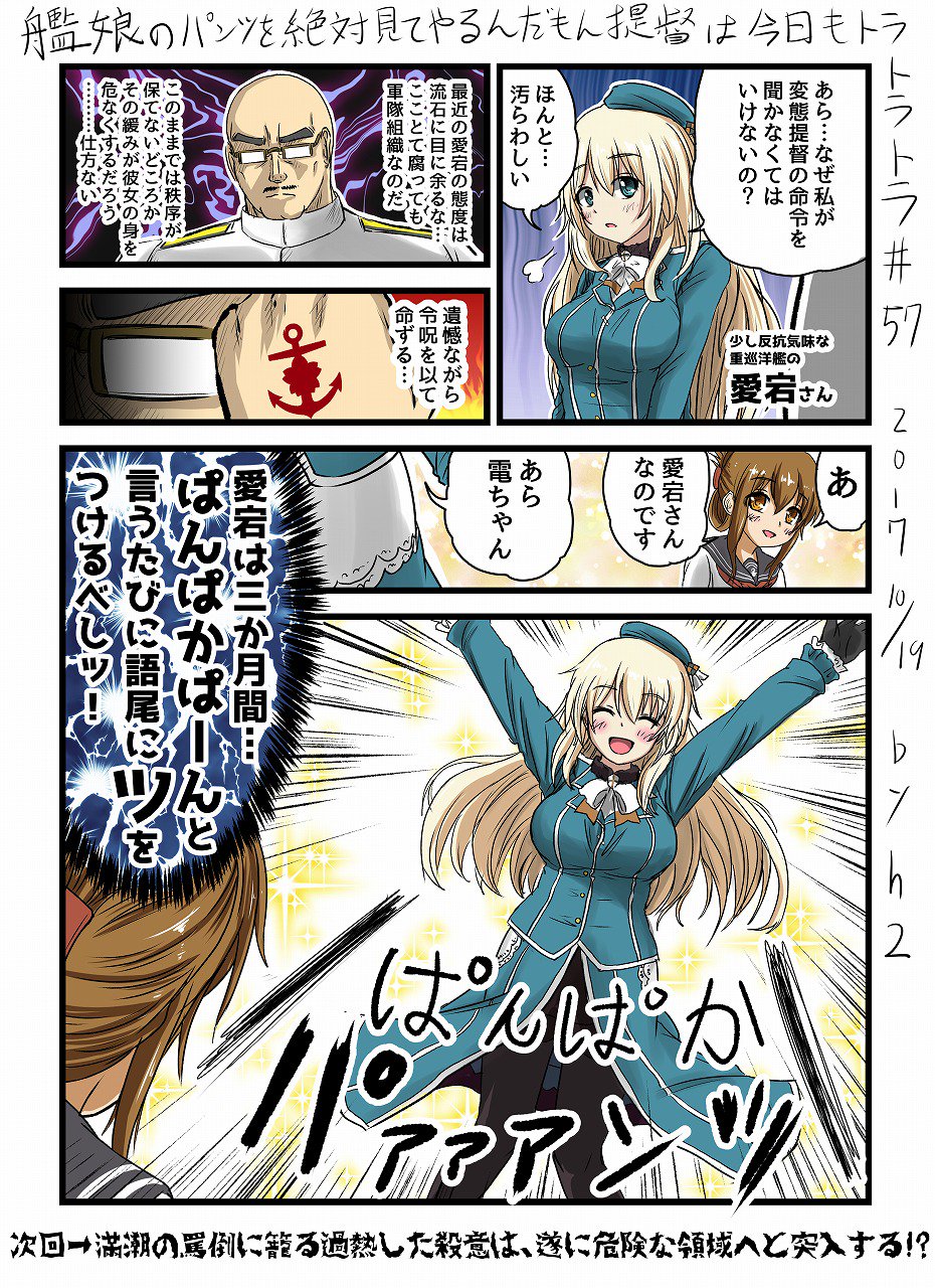 Twitter 上的 H2 艦娘のパンツを絶対見てやるんだもん提督は今日もトラトラトラ 57 Vs 愛宕 艦これ 愛宕 艦隊これくしょん 無課金勢なのを誇りに思う T Co Dknztgjn1n Twitter