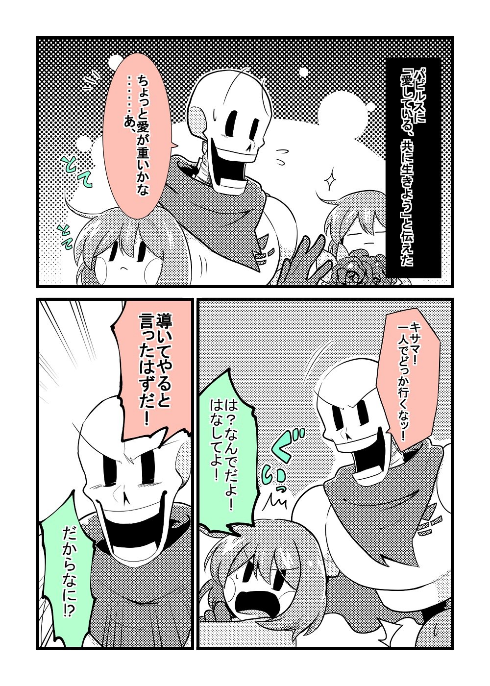 風 かぜ Undertale Pルートとgルートの主人公の扱いの差