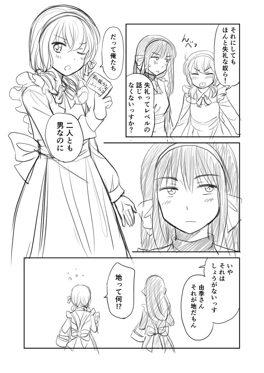 ティッシュ配りのメイドさん 