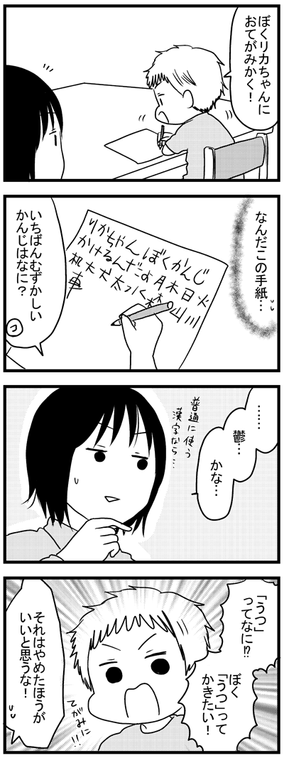 その手紙にその漢字は適さない  