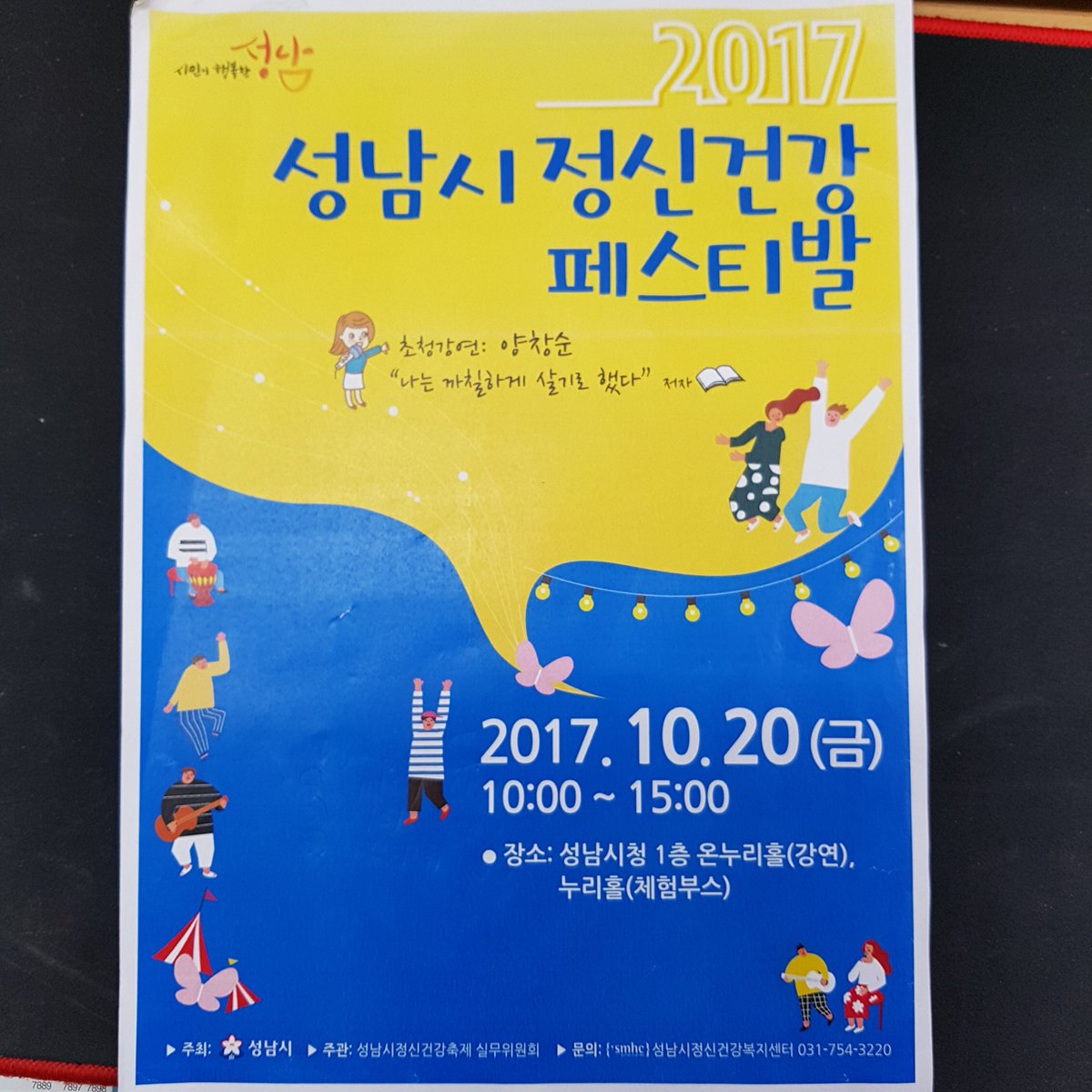 db4903's tweet photo. #성남시분당구보건소에서   2017년 성남시 정신건강페스티발에  초대 합니다 10월 20일 10시- 3시까지  성남시청 1층 온누리홀에서 실시하며 공식행사 후  초청
강연으로 *나는까칠하게
살기로 했다*의  강의 및  정신관련 체험부스 운영 https://t.co/WfDSsUoLPS
