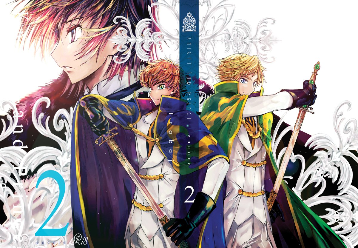 【#FULLCODE5】新刊 Knight and Prince◆encore2 / R18になります。
どうぞよろしくお願いいたします><
[とらのあな通販]https://t.co/3g2NCCKMU9
[encore1通販]https://t.co/gwdtPVjqvm 