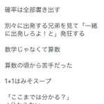 数学が苦手な人にはわかる!？数学ができない人あるある選手権!