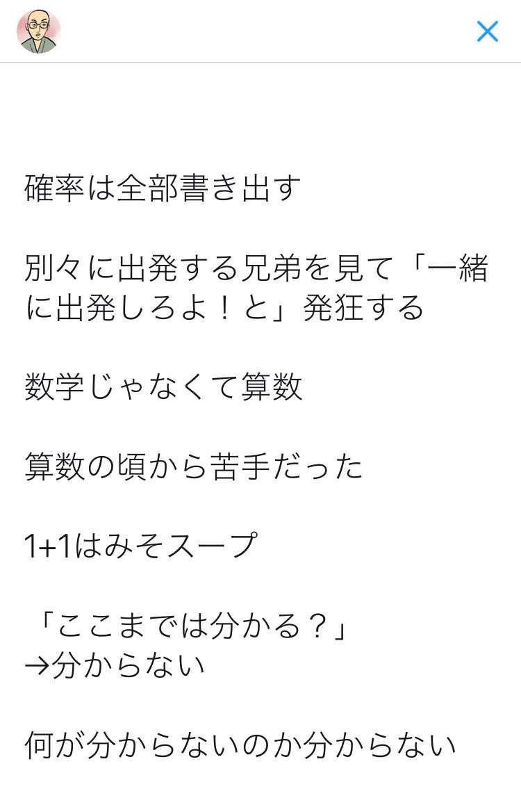 数学が苦手な人にはわかる！？数学ができない人あるある選手権！！