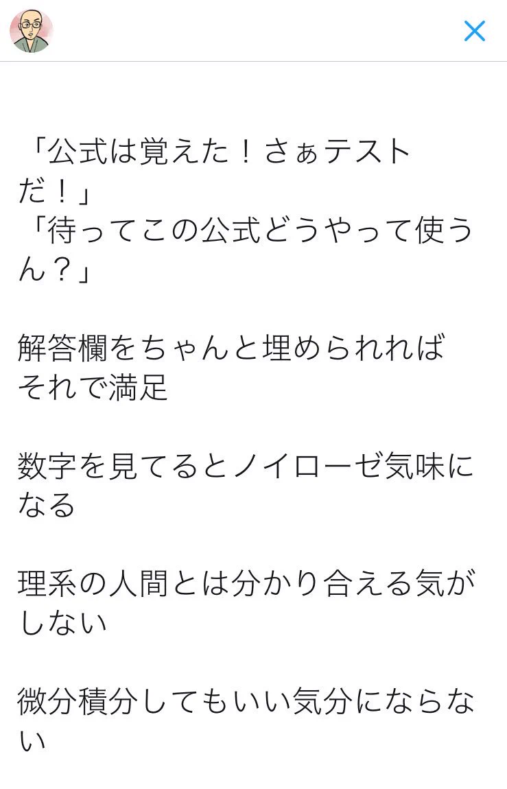 数学が苦手な人にはわかる！？数学ができない人あるある選手権！！