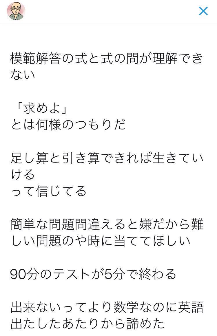 数学が苦手な人にはわかる！？数学ができない人あるある選手権！！