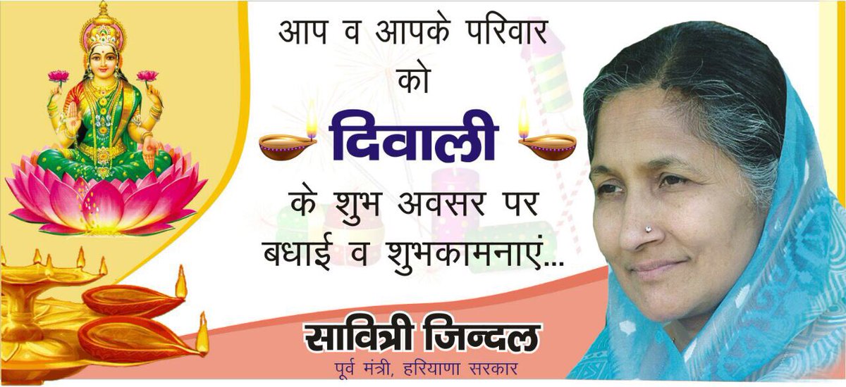 SavitriJindal's tweet photo. आपके और आपके परिवार को दीपावली की शुभकामनाएँ। #HappyDiwali #HappyDeepavali https://t.co/FZNuxhX3f9