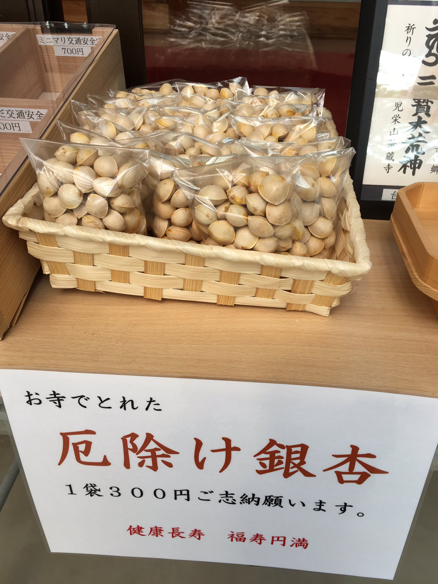 下野厄除大師 ランドセル祈願 Pa Twitter お寺でとれた厄除け銀杏 残り個です 住職おすすめは 封筒に銀杏と塩を入れ 電子レンジでチン 下野大師 下野市 銀杏 季節もの 風邪予防 厄除 開運 下野厄除大師 ランドセル祈願 Pa Twitter お寺でとれた厄除け銀杏 残り個です 住職おすすめは 封筒に銀杏と塩を入れ 電子レンジでチン 下野大師 下野市 銀杏 季節もの 風邪予防 厄除 開運