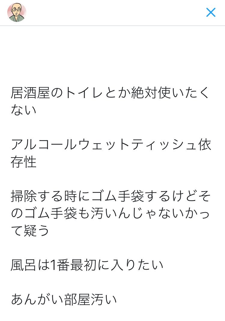 坊主 潔癖症にしかわからない選手権 最優秀賞 綺麗好きと潔癖は別 金賞 科学的には不衛生でも自分の中の きれい のルールをクリアしてれば汚いと感じない 入選 心は汚れている お風呂の椅子を洗ってから座る 手洗った後水道の蛇口捻るとこに水かける 坊主 潔癖症にしかわからない選手権 最優秀賞 綺麗好きと潔癖は別 金賞 科学的には不衛生でも自分の中の きれい のルールをクリアしてれば汚いと感じない 入選 心は汚れている お風呂の椅子を洗ってから座る 手洗った後水道の蛇口捻るとこに水かける