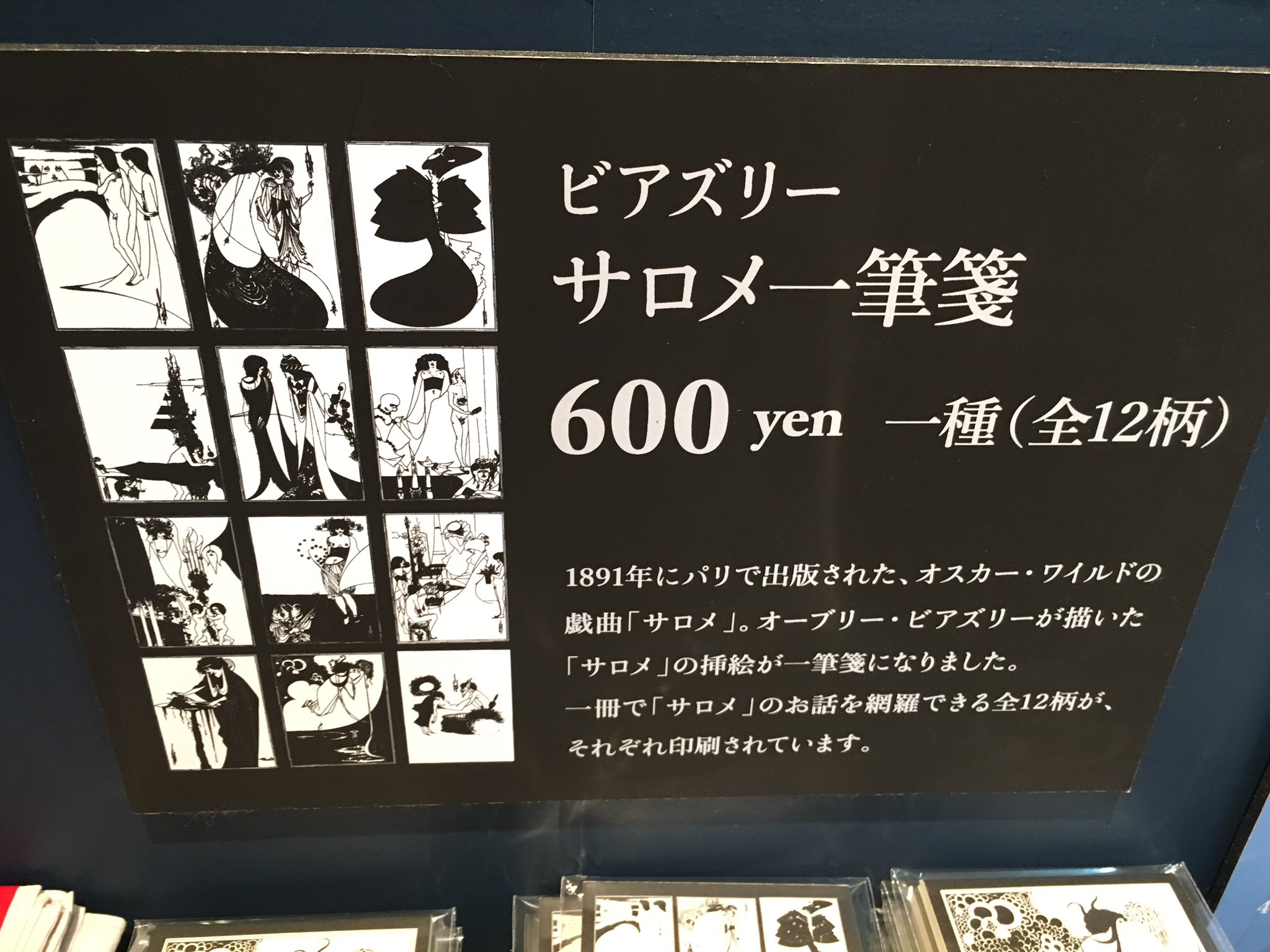Uzivatel 怖い絵 展 Na Twitteru グッズ紹介 ビアズリー サロメ 一筆箋 オーブリー ビアズリーが描いたオスカー ワイルドの戯曲 サロメ の挿絵を一筆箋に 全12柄掲載で サロメ のストーリーを追うことができます 今回ビアズリーグッズを沢山ご用意