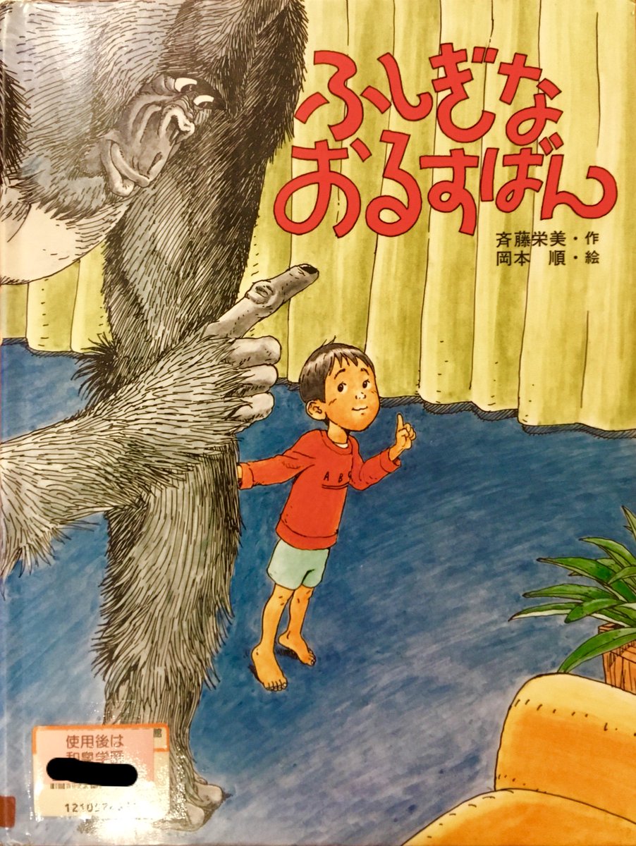 青谷優子yuko Aotani 朗読家 読み聞かせ 不思議なおるすばん 一人お留守番をすることになった ひでお しりとり をすることに しりとり りんご ゴリラ ラクダ ダチョウ うし しろくま マントヒヒ ひでお おかあさん 次々現れる動物の 青谷優子yuko Aotani 朗読家 読み聞かせ 不思議なおるすばん 一人お留守番をすることになった ひでお しりとり をすることに しりとり りんご ゴリラ ラクダ ダチョウ うし しろくま マントヒヒ ひでお おかあさん 次々現れる動物の