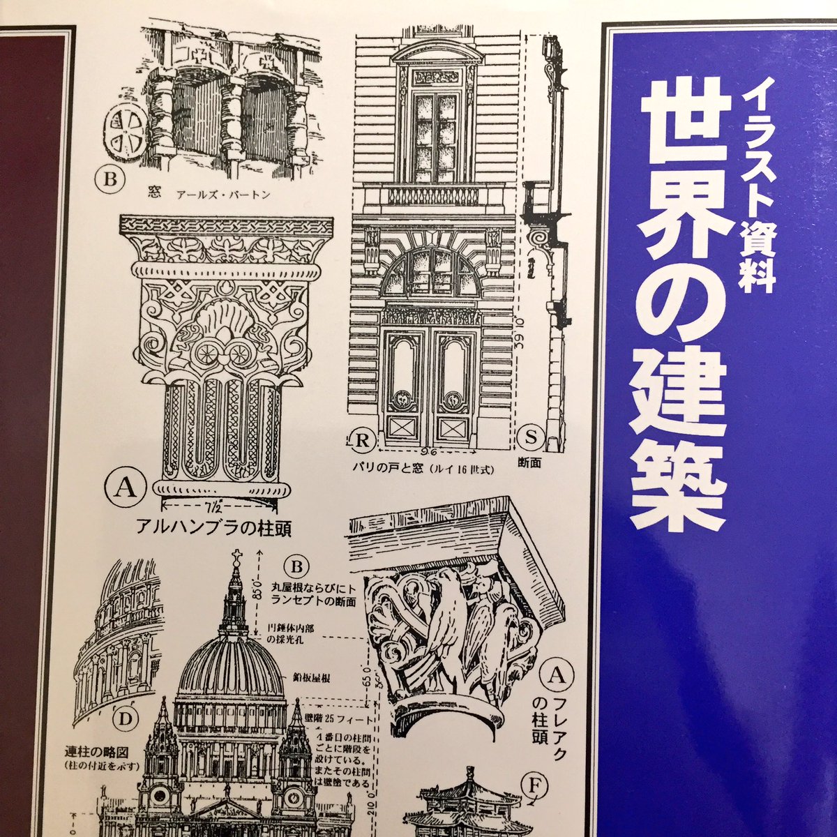 Yue 世界の建築 マール社 T Co Je57w0p16l Amazonjpさんから これ前にツイートで見て購入したけど資料として優秀すぎるし3 4千円するでしょと思ったらその半額以下という ありがたし Yue 世界の建築 マール社 T Co Je57w0p16l Amazonjpさんから これ前にツイートで見て購入したけど資料として優秀すぎるし3 4千円するでしょと思ったらその半額以下という ありがたし