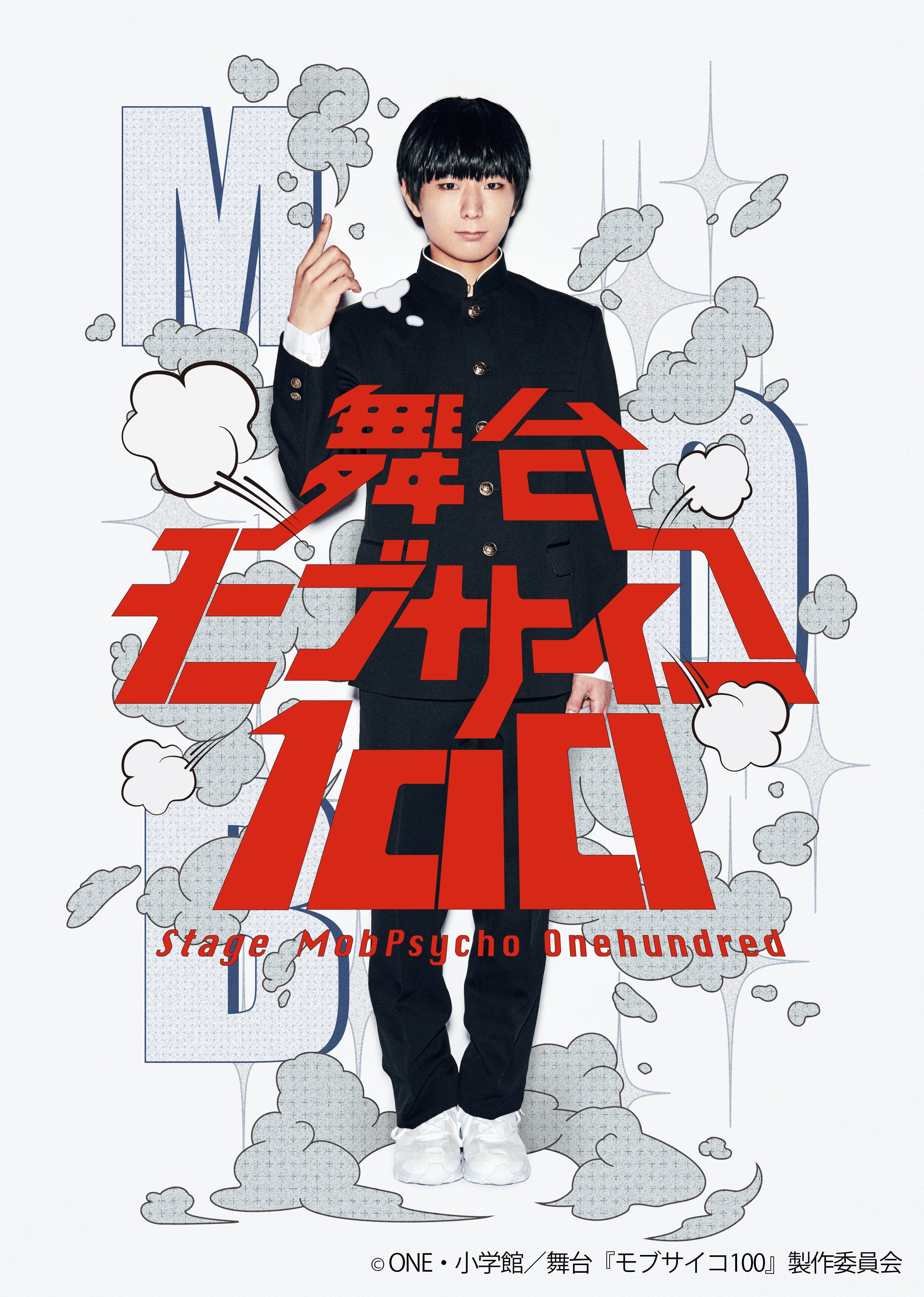 舞台『モブサイコ１００』 Amazon.co.jp: 舞台『モブサイコ100』Blu-ray : 伊藤節生