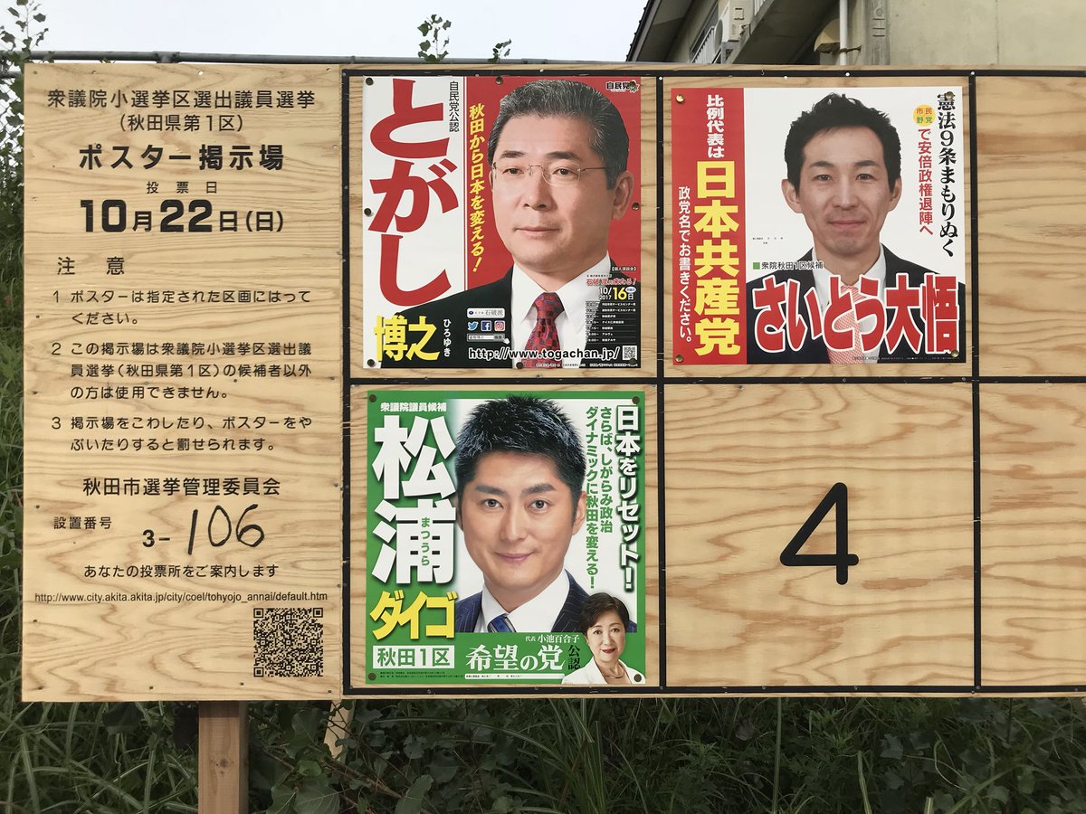 平成29年10月22日執行 第48回衆議院議員総選挙の senkyoposter Togetter [トゥギャッター]