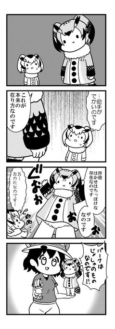けものフレンズ を含むマンガ一覧 いいね順 8ページ ツイコミ 仮 けものフレンズ を含むマンガ一覧 いいね順 8ページ ツイコミ 仮