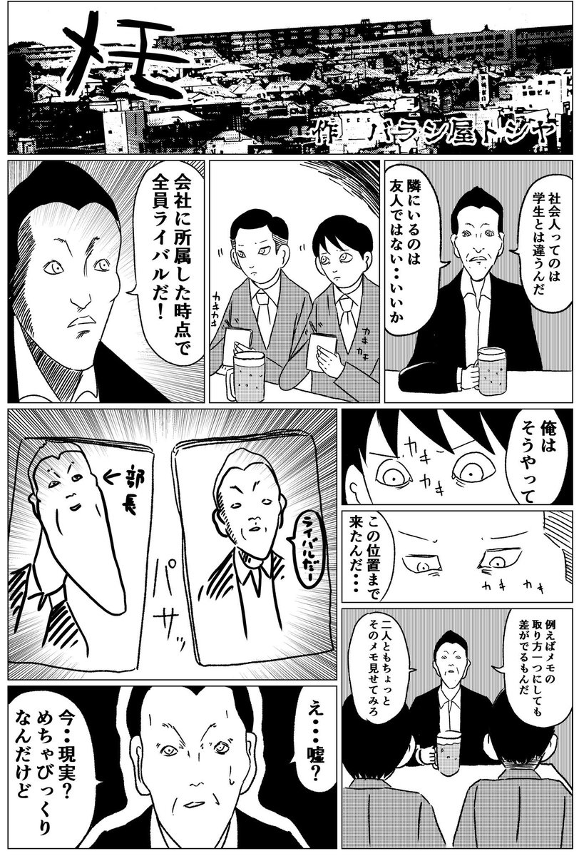 バラシ屋トシヤ En Twitter オリジナル漫画 メモ マンガ まんが 漫画 ギャグ漫画 オリジナル漫画 オリジナルマンガ バラシ屋トシヤ