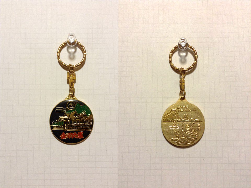 観光 お土産キーホルダーbot 香川県 金刀比羅宮のキーホルダーです こんぴらさん 琴平宮ともいうそうです お土産としていただいたものです T Co Ijdokfg5ve