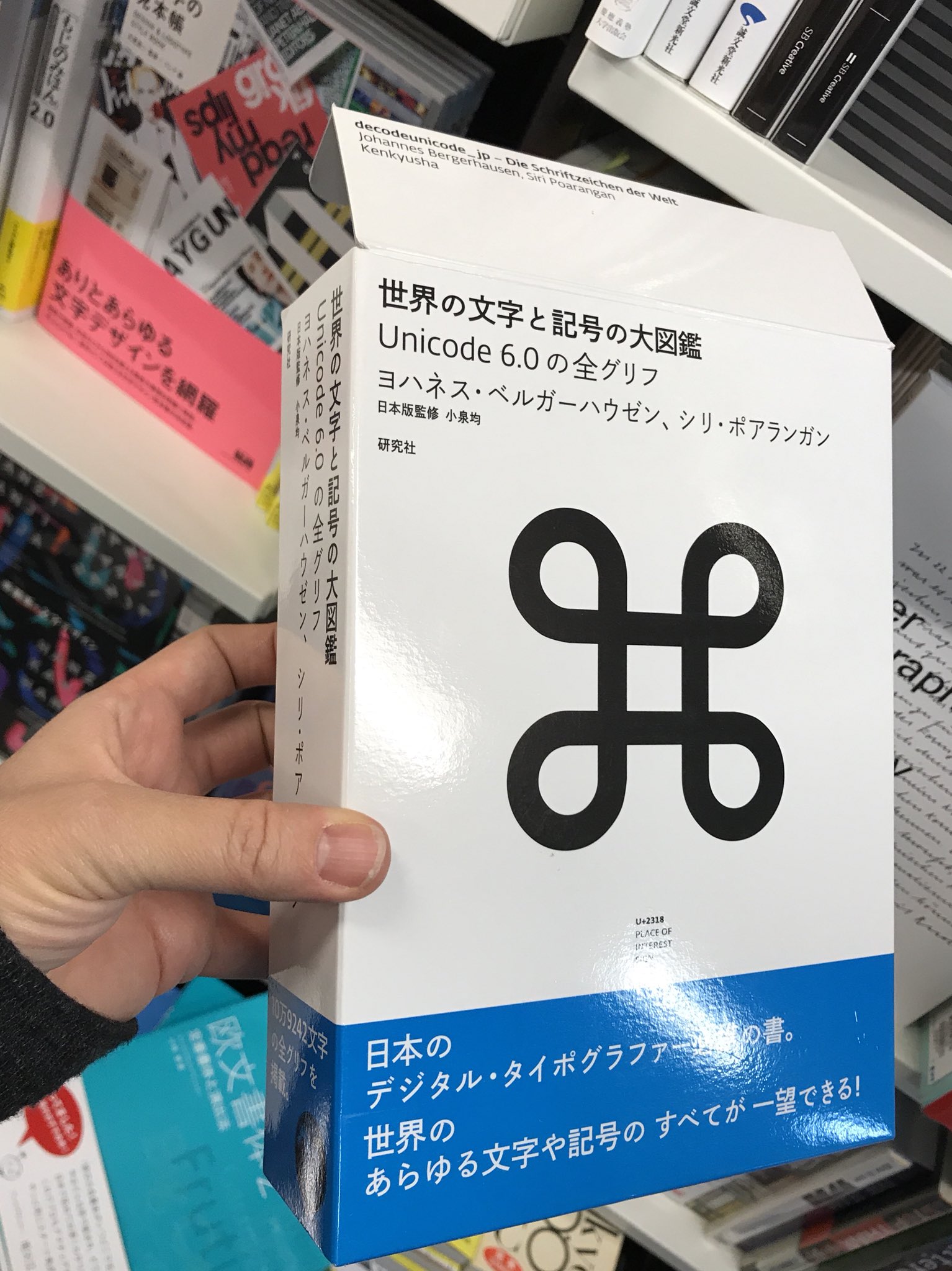 世界の文字と記号の大図鑑 : Unicode 6.0の全グリフ