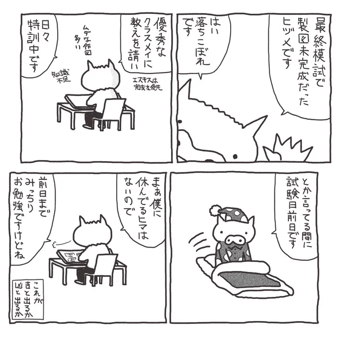 前日はゆっくりすれさえば良いってワケじゃないんですよね。この年僕はそんな余裕もなく前日まで勉強をしていました。そして結構良いアウトプットになるんです。これは人によるので、自分の傾向を知るのが大事。https://t.co/ejetRhgGmZ #一級建築士試験 