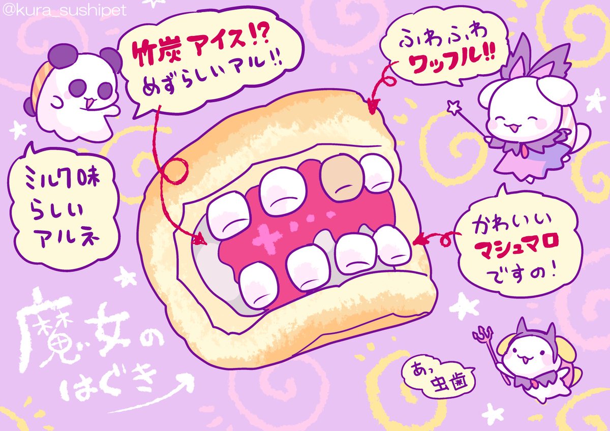 くら寿司のハロウィン限定メニューをご紹介!
今日は～アイスワッフル『魔女のはぐき』!
食べられるのは10/31までだよ～。 