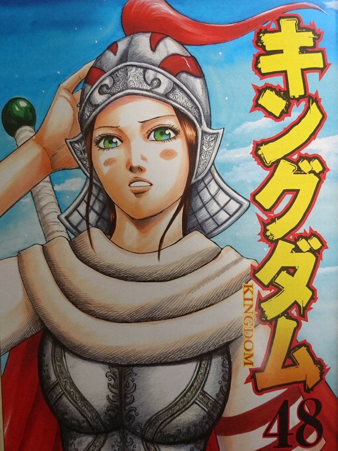 うしぽん 株初心者 キングダム 48巻 の1ページ目から度肝抜かされました 原先生ありがとうございます キングダム T Co Xge66eft7a Twitter うしぽん 株初心者 キングダム 48巻 の1ページ目から度肝抜かされました 原先生ありがとうございます キングダム T Co Xge66eft7a Twitter