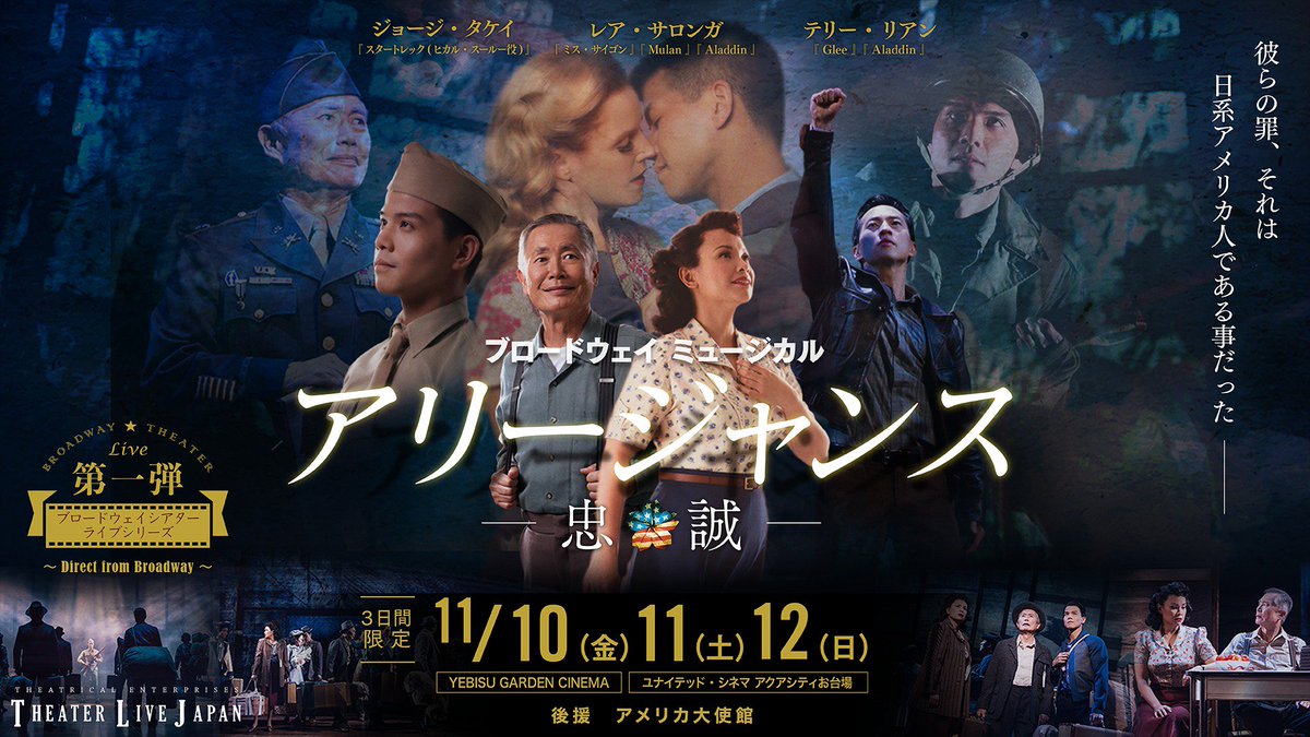 ローチケ ローソンチケット V Twitter 大好評yebisu Garden Cinema完売 本場ブロードウェイミュージカルを映画館で体感 舞台挨拶付を11 10 金 より3日間開催 T Co Plv0tccvi5 ミュージカル 演劇 Allegiance ジョージタケイ ブロードウェイ ローチケ ローソンチケット V Twitter 大好評yebisu Garden Cinema完売 本場ブロードウェイミュージカルを映画館で体感 舞台挨拶付を11 10 金 より3日間開催 T Co Plv0tccvi5 ミュージカル 演劇 Allegiance ジョージタケイ ブロードウェイ