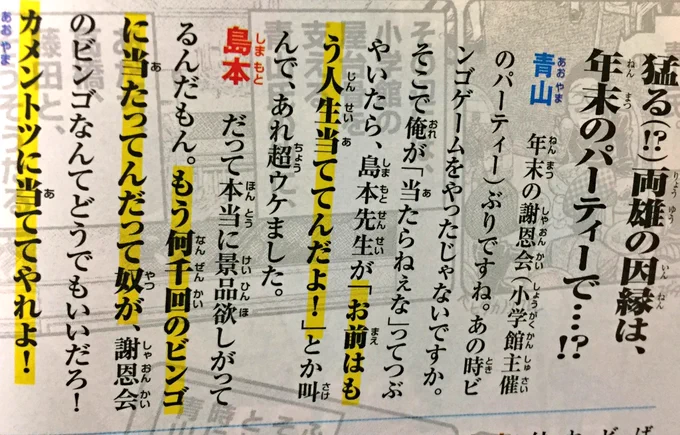 今月号のゲッサンに掲載されている島本和彦先生と青山剛昌先生の対談が個人的にめちゃくちゃ面白かったです。

当てたい。人生という名のビンゴを。 