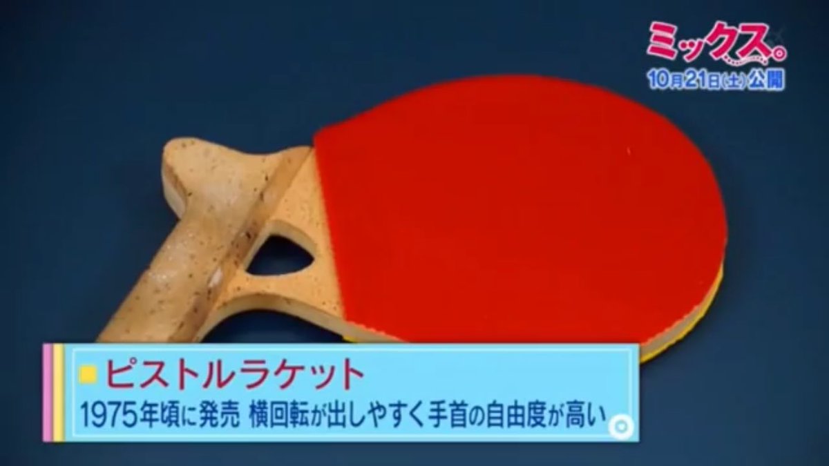 シニアファッション 第3の卓球ラケット「ハンドソウ」のレジェンドは
