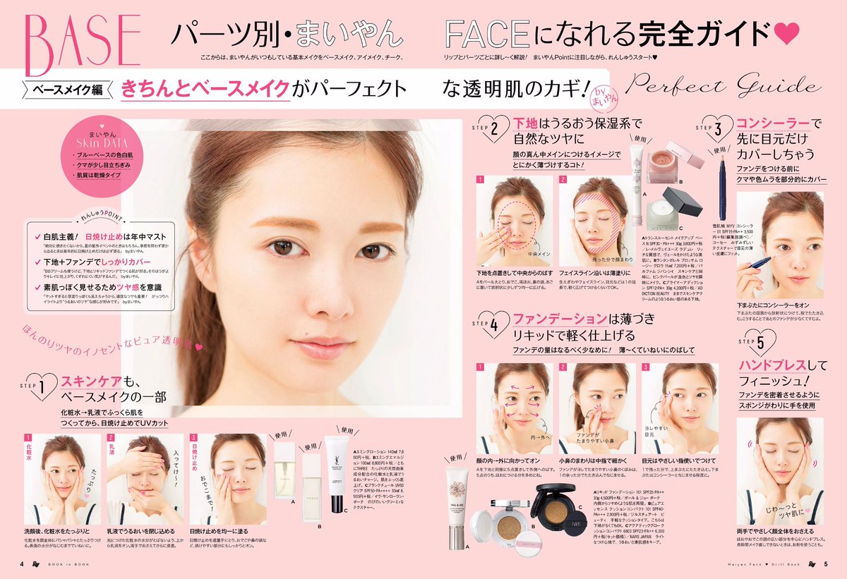 Stellablue 発売中の Ray11月号 まいやん 全45ページ 総力特集 All About 白石麻衣 ページデザインを担当させていただきました Ray ブックインブック 保存版 まいやんfaceのれんしゅうちょう まいやんface まいやんメイク まいやん45