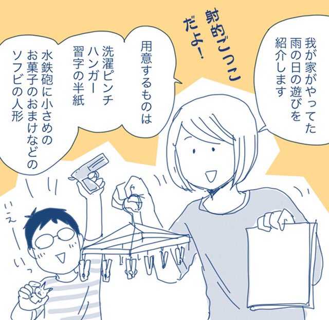 Twitter पर 月野まる 4巻発売中 雨の日は家の中でこんな遊びしてました 雨の日の遊び