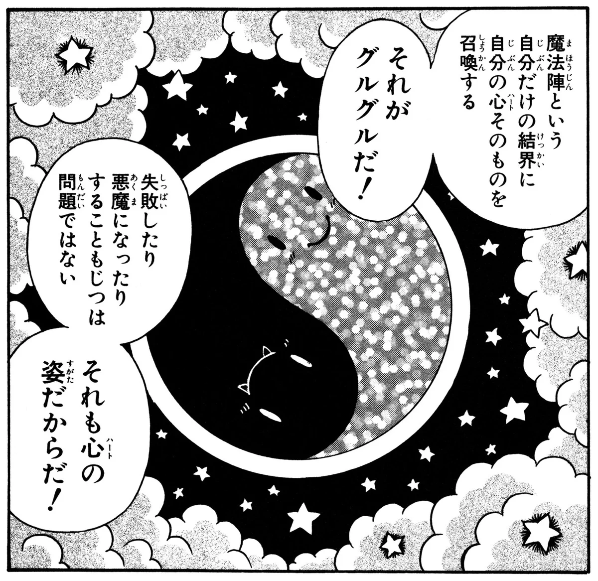魔法陣グルグル」公式 on X: 