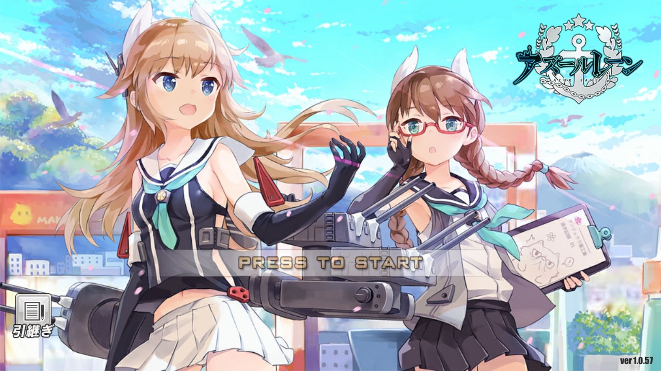 磨伸映一郎 ひむてんはrexに移籍です Al Twitter アズールレーン メンテはあけてないけどトップ画像は変わった 加古だ T Co Jgoa58qjdc Twitter