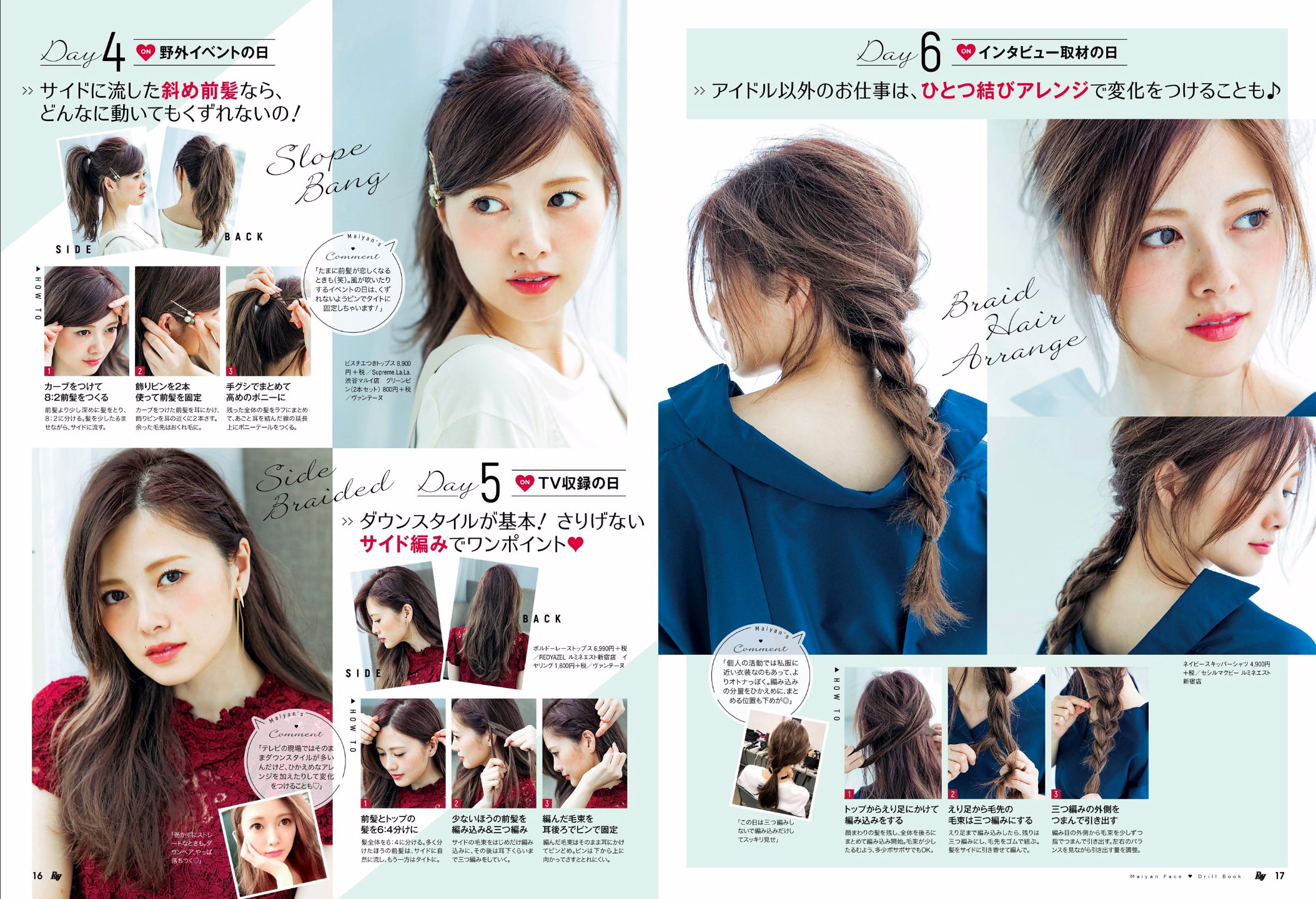 Stellablue على تويتر 発売中の Ray11月号 まいやん 全45ページ 総力特集 All About 白石麻衣 ページデザインを担当させていただきました Ray ブックインブック 保存版 まいやんヘアアレンジ ねじりバング ポニーテール おだんごヘア 斜め前髪