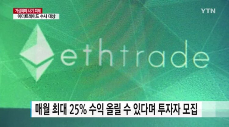 worldhyiper's tweet photo. 今日の韓国のネットTVで、イーサトレードが詐欺の疑いで捜査だって(・Д・) https://t.co/HjfrfRzU4B