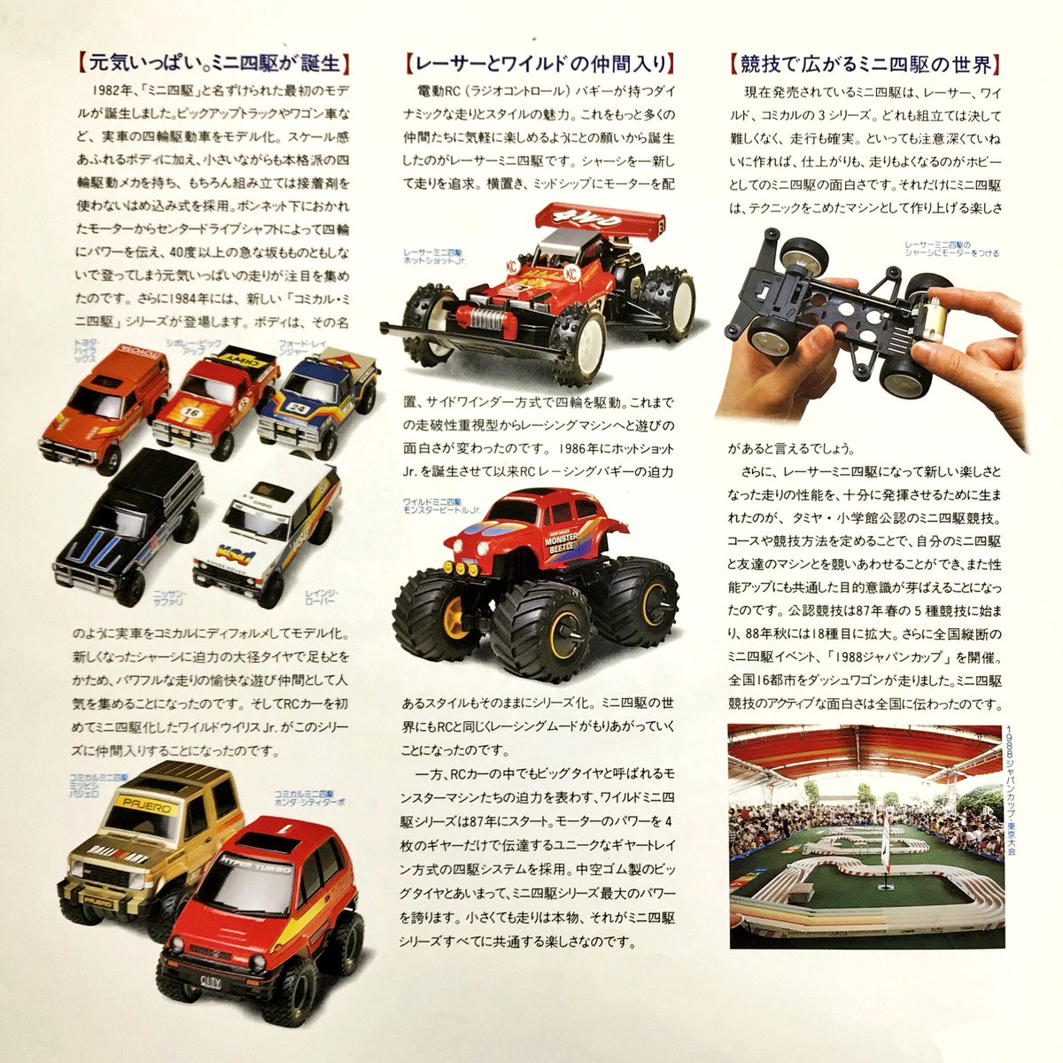 35年前絶版 小鹿タミヤ ミニ四駆 ニッサンサファリ 35年前絶版 小鹿