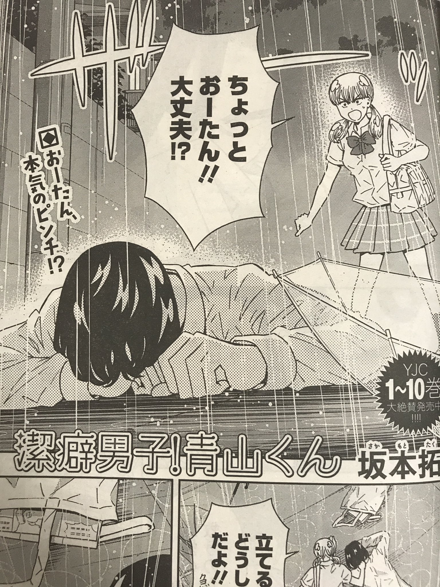坂本 拓 服福人々 ２巻発売中です 木曜はヤングジャンプ発売日 潔癖男子 青山くん 99話掲載されています おーたんりーたん回 今回は尾崎視点のお話です よろしくお願いします Aoyamakun
