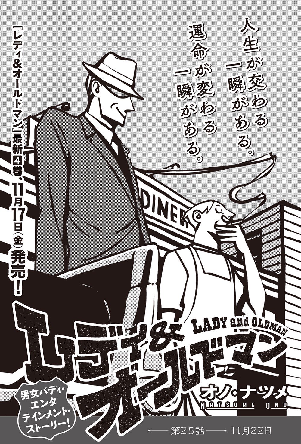 オノ ナツメ Info 本日はウルトラジャンプ11月号の発売日です レディ オールドマン 第25話が掲載されています T Co Rjp9piw7pd Twitter