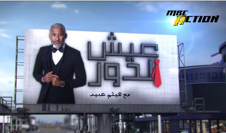 تألق المذيع العماني عربيا وخليجيا تتابعون #هيثم_عبيد بلقاء خاص عبر #صباح_الوصال عن انضمامه ل #m_b_c_أكشن #عيش_الدور <a href="/al_wisal/">Al Wisal - الوصال</a> <a href="/haithamok/">هيثم عبيد Haitham</a>