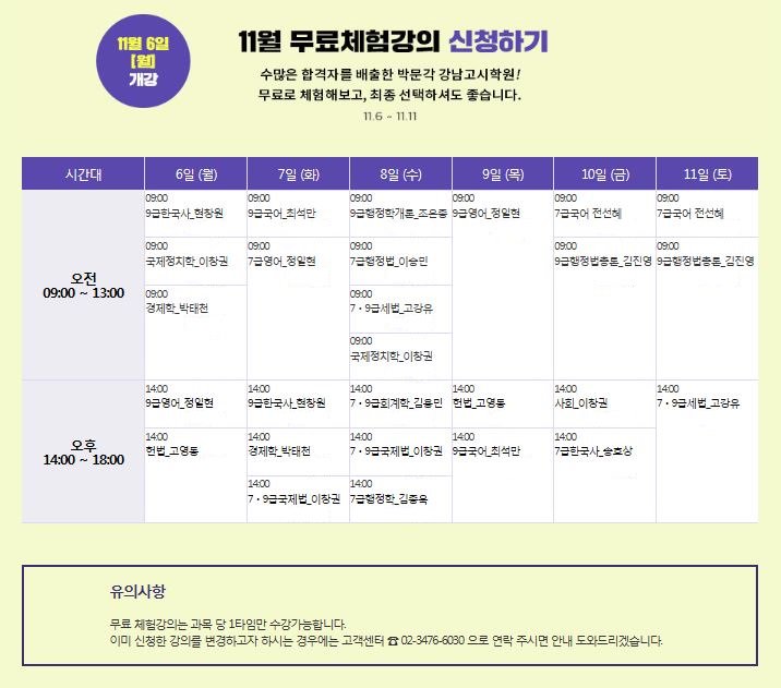 [11월 7급,9급 무료청강 EVENT]

11월 6일 개강~!!!!
무료청강 신청을 받고 있습니다!
한 과목당 한 타임만 가능합니다^^

▶ 무료청강 신청하러가기!
cafe.naver.com/gongsigogo/7887