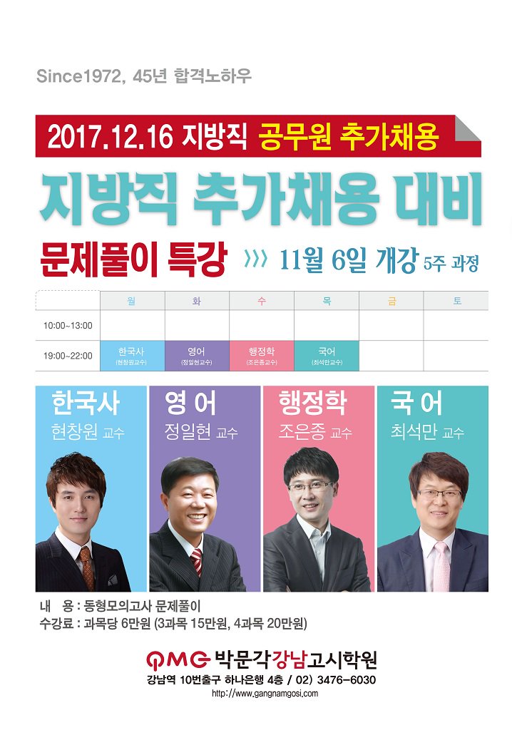 12월 16일 지방직 추가채용 대비 문제풀이 특강 
11월 6일 개강!!!!

지방직 추가채용 시험을 준비하시는 분들이라면 이번 특강을 놓쳐서는 안되겠죠???

▶ 문제풀이 수강신청 하러가기!
pmg.co.kr/user/pga/lectu…
