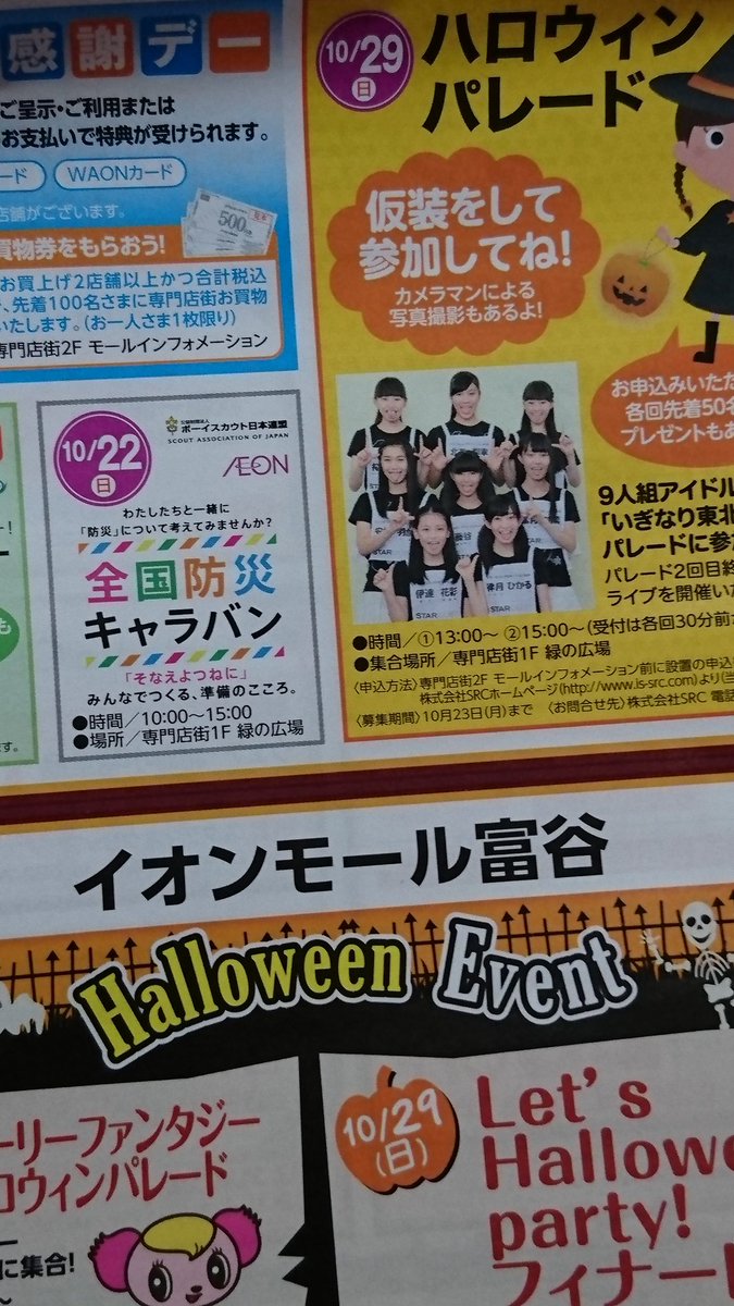 いぎなり東北産 阿部勝感謝祭 ハロウィンパレードまとめ