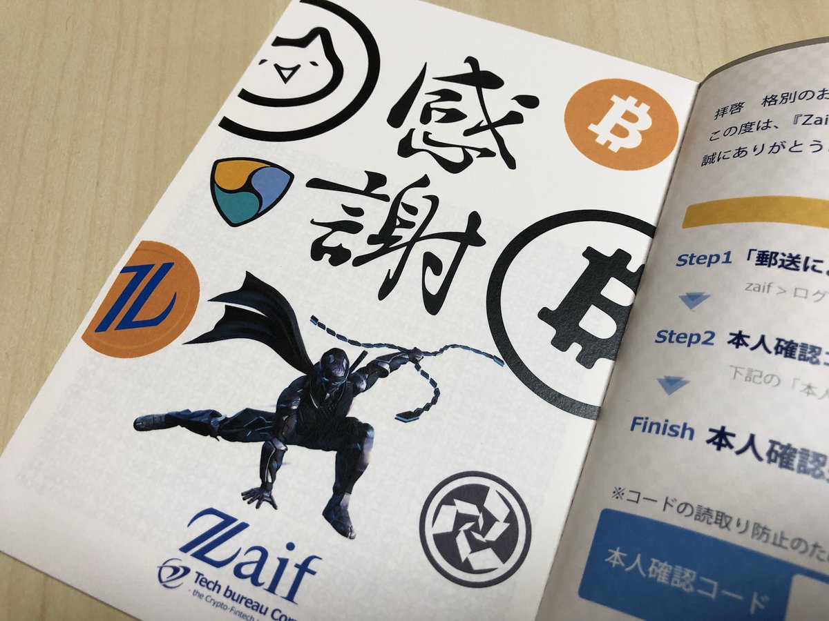 なにたつ Zaifの本人確認はがききた T Co Dmryxzsv03 Twitter
