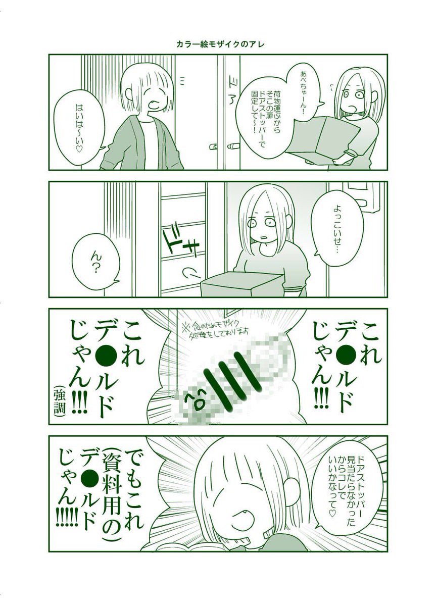Uzivatel 藤峰式 Na Twitteru 魔窟1番外編 カラーイラストモザイクの謎に迫る