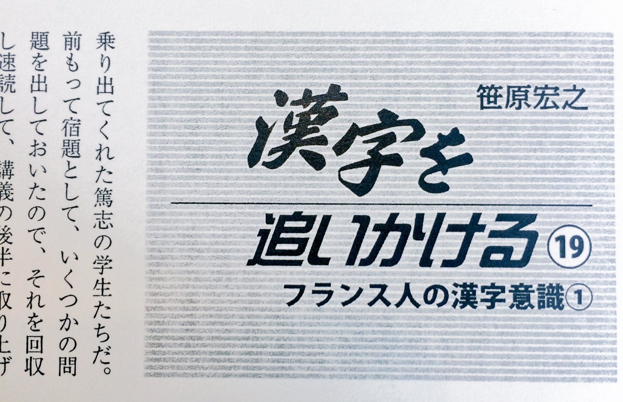 ちゅん 嬲 を まもる と読んだパリの学生が話題になっていて びっくり そのお話をされた笹原先生は 現在 日本語学 という雑誌で フランス人の漢字意識 について連載中 ちょうど今月号から 嬲 のお話が始まっています T Co